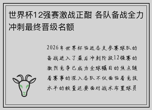 世界杯12强赛激战正酣 各队备战全力冲刺最终晋级名额